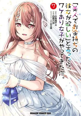 Manga Complete Set "Bijin de Okane Mochi no Kanojo ga Hoshii" to Ittara, Wake Ari Joshi ga Yattekita Ken. (Vol.1-7) (「美人でお金持ちの彼女が欲しい」と言ったら、ワケあり女子がやってきた件。)  / Shirasagi Rokuwa & 小宮地千々 & Ｒｅ岳