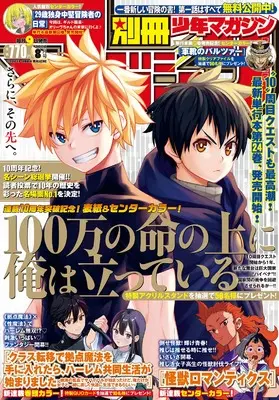 Magazine Bessatsu Shounen Magazine (別冊 少年マガジン (2026年08月号)) 