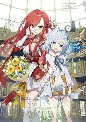 Art Book Koujo Denka no Kateikyoushi (公女殿下の家庭教師 cura画集)  / Nanano Riku & cura