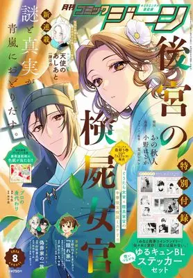 Magazine Comic Gene (月刊コミックジーン 2026年8月号) 