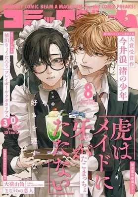Magazine Comic Beam (月刊コミックビーム 2026年8月号) 