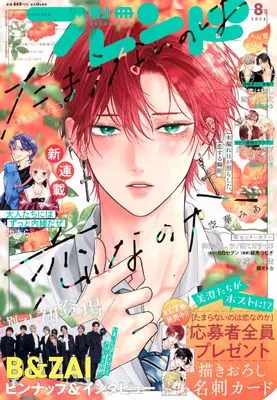 Magazine Bessatsu Friend (別冊フレンド (2026年08月号)) 