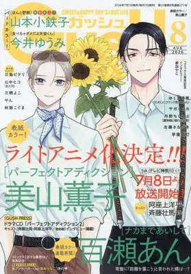 Magazine GUSH (GUSH(ガッシュ): 表紙:「パーフェクトアディクション」美山薫子 (08号)) 