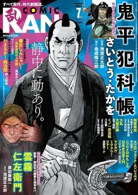 Magazine Comic RAN (コミック乱 2026年7月号) 