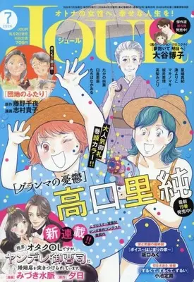 Magazine JOUR (JOUR すてきな主婦たち 2026年7月号) 