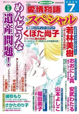 Magazine 15 no Aijou Monogatari (15の愛情物語スペシャル 2026年7月号) 