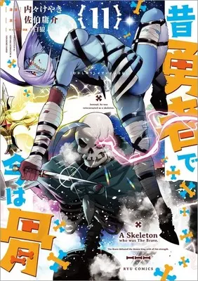 Manga Set Mukashi Yuusha de Ima wa Hone (11) (★未完)昔勇者で今は骨 1～11巻セット)  / Uchi-Uchi Keyaki