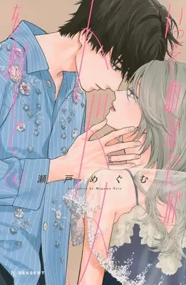 Manga Set Isso Anata ga Todome wo Sashite (6) (★未完)いっそあなたがトドメを刺して 1～6巻セット)  / Seto Megumu