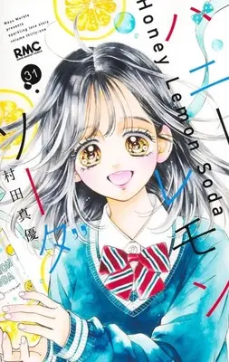 Manga Set Honey Lemon Soda (31) (★未完)ハニーレモンソーダ 1～31巻セット)  / Murata Mayu