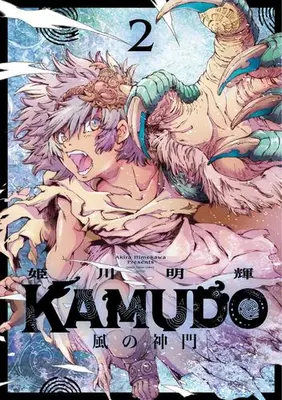 Manga Complete Set Kamudo (Vol.1-2) (KAMUDO カムド 風の神門)  / 姫川明輝
