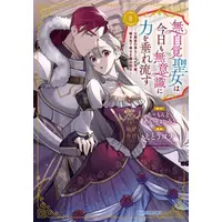 Manga Set Mujikaku Seijo wa Kyou mo Muishiki ni Chikara wo Tarenagasu (Vol.1-8) (無自覚聖女は今日も無意識に力を垂れ流す 〜公爵家の落ちこぼれ令嬢、嫁ぎ先で幸せを掴み取る〜)  / Etou Yona