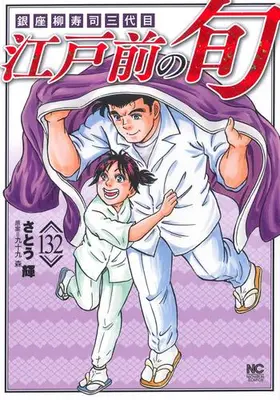 Manga Set Edomae no Shun (Vol.1-132) (江戸前の旬)  / Satou Terushi