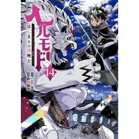 Manga Set Hellmode - Yarikomi Zuki no Gamer wa Haisettei no Isekai de Musou Suru (Vol.1-14) (ヘルモード 〜やり込み好きのゲーマーは廃設定の異世界で無双する〜 はじまりの召喚士)  / Tetsuta Enji