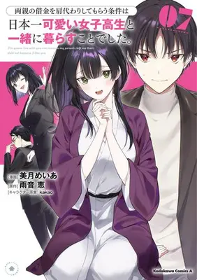Manga Set Ryoushin no Shakkin wo Katagawari shite Morau Jouken wa Nihonichi Kawaii Joshikousei to Issho ni Kurasu Koto deshita. (Vol.1-7) (両親の借金を肩代わりしてもらう条件は日本一可愛い女子高生と一緒に暮らすことでした。)  / Mitsuki Meia & ｋａｋａｏ & 雨音恵