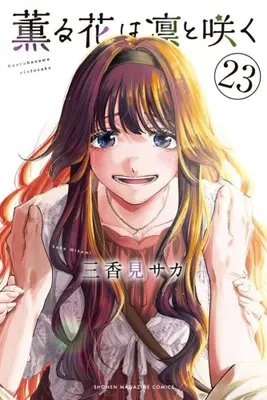 Manga Set Kaoru Hana wa Rin to Saku (The Fragrant Flower Blooms with Dignity) (Vol.1-23) (薫る花は凛と咲く)  / Mikami Saka