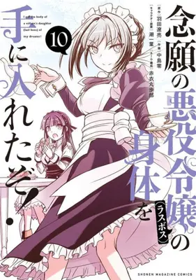 Manga Set Nengan no Akuyaku Reijou (Last Boss) no Karada wo Teniiretazo! (Vol.1-10) (念願の悪役令嬢の身体を手に入れたぞ!)  / Akai Maruboro & Nakajima Rei & 潮 一葉
