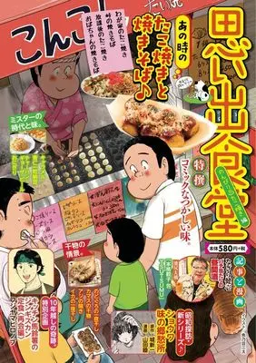 Manga Omoide Shokudou (思い出食堂 のんびり♨たこ焼き編 (ぐる漫))  / Anthology
