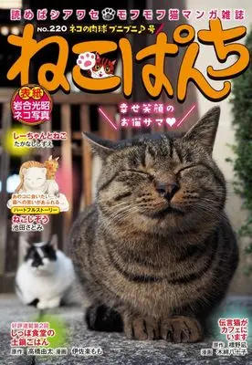 Manga Neko Panch (ねこぱんち ネコの肉球プニプニ♪号 (にゃんCOMI))  / Anthology
