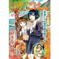 Manga Tokimeki Gohan (ときめきごはん お気に入りのカレーパン (ぐる漫))  / Anthology