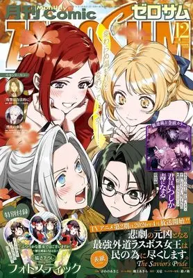 Magazine Comic ZEROSUM (コミックZERO-SUM2025年12月号) 