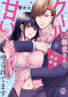Manga Ookami Danshi wa Dekiai de Zetsurin vol.2 (狼男子は溺愛で絶倫 II: クールな御堂さんの甘いギャップにやられてます (DaitoComics))  / Kurosaki Hikaru