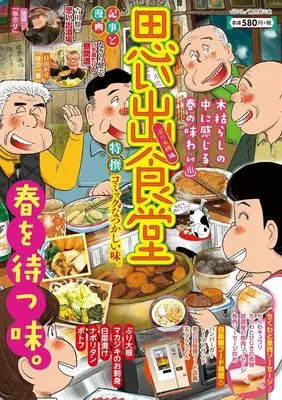 Manga Omoide Shokudou (思い出食堂 ぶり大根編 (ぐる漫))  / Anthology