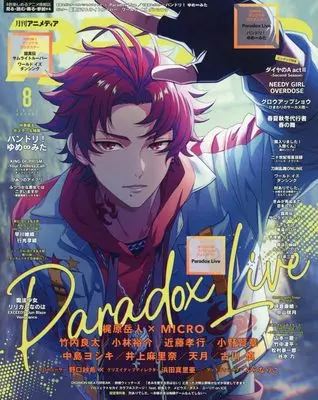 Magazine Animedia (アニメディア (2026年8月号)) 