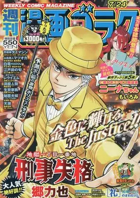 Magazine Manga Goraku (週刊漫画ゴラク (7月24日号 No.3001)) 