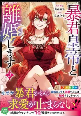 Manga Divorcing My Tyrant Husband vol.3 (暴君皇帝と離婚します（コミック）３ (GAコミック))  / Josara