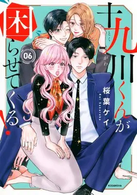 Manga Tokugawa-kun ga Komarasete kuru! vol.6 (十九川くんが困らせてくる!(6) (KCデラックス))  / Sakuraba Kei