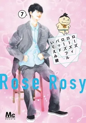 Manga Set Rose Rosey Roseful Bud (7) (★未完)ローズ ローズィ ローズフル バッド 1～7巻セット)  / Ikuemi Ryou