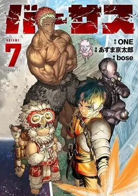 Manga Set Versus (Azuma Kyoutarou) (7) (★未完)バーサス 1～7巻セット)  / Azuma Kyoutarou