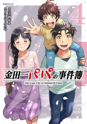Manga Set Kindaichi Papa no Jikenbo (Vol.1-4) (金田一パパの事件簿)  / Satou Fumiya