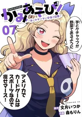 Manga Set Kamiasobi! - Card Game Shoujo no Nichijou (Vol.1-7) (かみあそび! 〜カードゲーマー少女の日常〜)  / Mori Morin