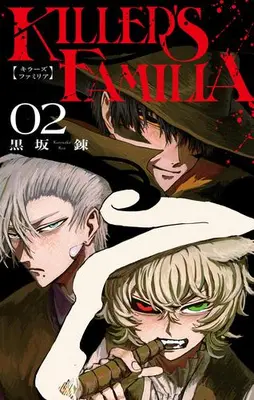 Manga Set KILLER'S FAMILIA (Vol.1-2) (KILLER'S FAMILIA キラーズファミリア)  / 黒坂錬