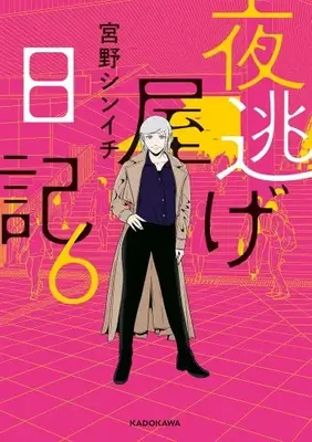 Manga Set Yonigeya Nikki (Vol.1-6) (夜逃げ屋日記) 