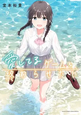 Manga Set Aishiteru Game wo Owarasetai (Vol.1-9) (愛してるゲームを終わらせたい)  / Doumoto Yuuki