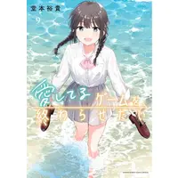 Manga Set Aishiteru Game wo Owarasetai (Vol.1-9) (愛してるゲームを終わらせたい)  / Doumoto Yuuki