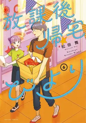 Manga Set Houkago Kitaku Biyori (Vol.1-6) (放課後帰宅びより)  / Matsuda Mai