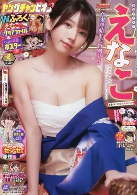 Magazine Young Champion (付録付)ヤングチャンピオン 2026年1月13日号) 