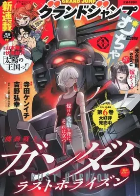 Magazine GRAND JUMP Mucha (グランドジャンプむちゃ 2026年1月号) 