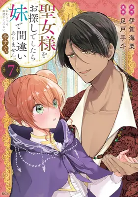 Manga Set Seijo-sama wo Osagashi de Shitara Imouto de Machigai Arimasen. Saa Douzo Otsure kudasai, Imasugu. (Vol.1-7) (聖女様をお探しでしたら妹で間違いありません。さあどうぞお連れください、今すぐ。)  / Ashito Teto