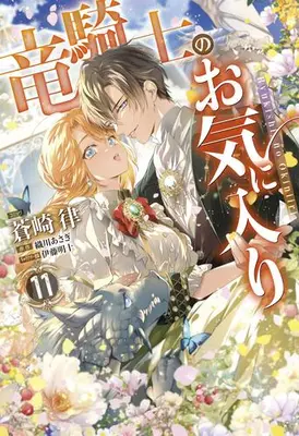 Manga Set Ryukishi no Okiniiri (Vol.1-11) (竜騎士のお気に入り)  / Aozaki Ritsu & Itou Akito & Orikawa Asagi