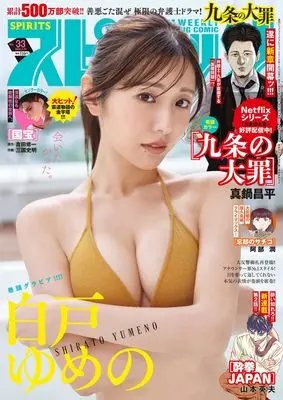 Magazine Big Comic Spirits (ビッグコミックスピリッツ (33号)) 