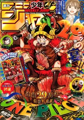 Magazine Weekly Shonen JUMP (少年ジャンプ(33) 2026年 7/27 号 [雑誌]) 