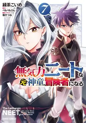 Manga Mukiryoku Neet na Moto Shindou, Boukensha ni naru vol.7 (無気力ニートな元神童、冒険者になる 7 (ガルドコミックス))  / Ryokucha Koime