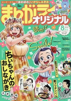 Magazine Manga Life Original (まんがライフオリジナル (2026年8月号)) 
