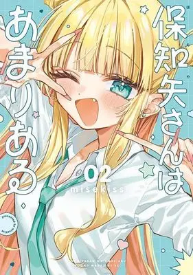 Manga Hochiya-san wa Amariaru vol.2 (保知矢さんはあまりある(2) (ヤンマガKCスペシャル))  / misekiss