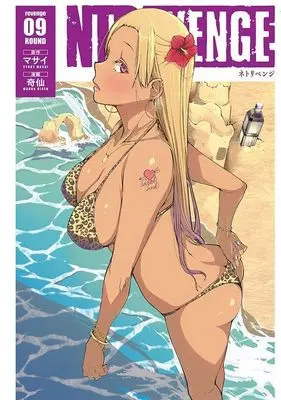 Manga NTREVENGE vol.9 (NTREVENGE(9) (ヤンマガKCスペシャル))  / Kisen