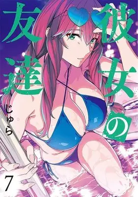 Manga Kanojo no Tomodachi (My Girlfriend's Friend) vol.7 (彼女の友達(7) (ヤンマガKCスペシャル))  / SHURA